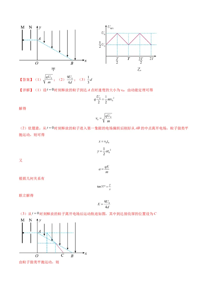 第37讲带电粒子在电场中的（练习）（解析版）_4.2025物理总复习_2025年新高考资料_一轮复习_2025年高考物理一轮复习讲练测（新教材新高考）