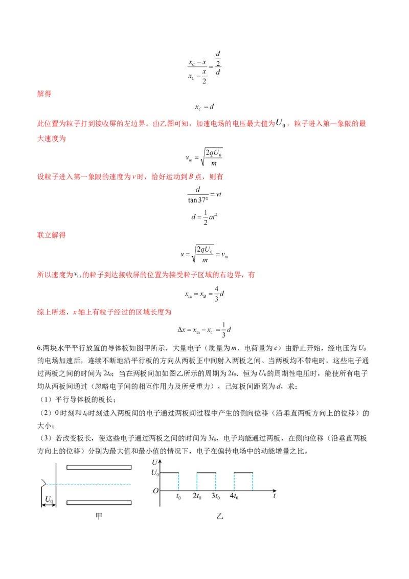 第37讲带电粒子在电场中的（练习）（解析版）_4.2025物理总复习_2025年新高考资料_一轮复习_2025年高考物理一轮复习讲练测（新教材新高考）