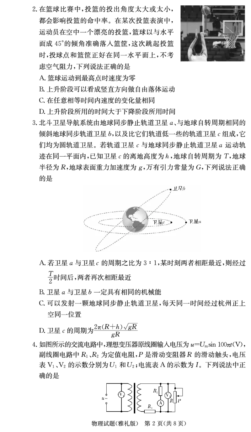 物理试卷（雅礼五次）_4.2025物理总复习_2023年新高复习资料_3物理高考模拟题_新高考_湖南省长沙市雅礼中学2022-2023学年高三上学期月考卷（五）物理试题