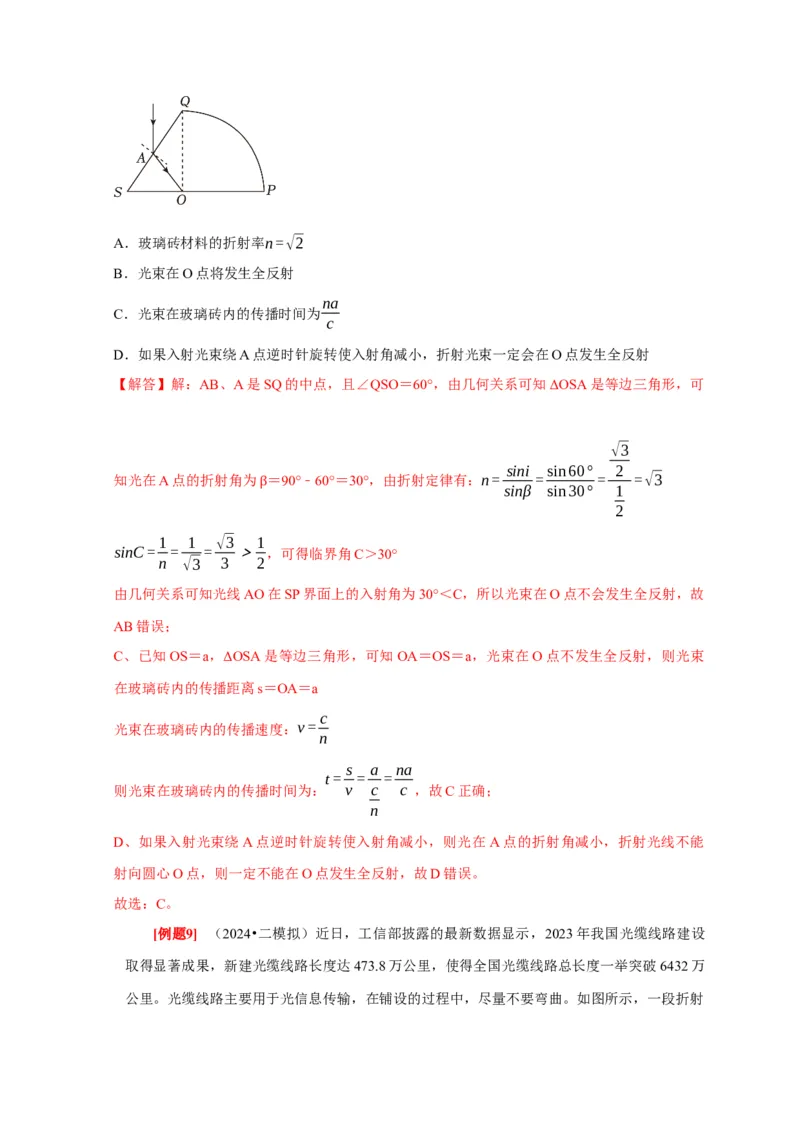 第29讲　光的折射全反射（解析版）_4.2025物理总复习_2025年新高考资料_一轮复习_2025届高考物理一轮复习考点精讲精练（全国通用）（完结）