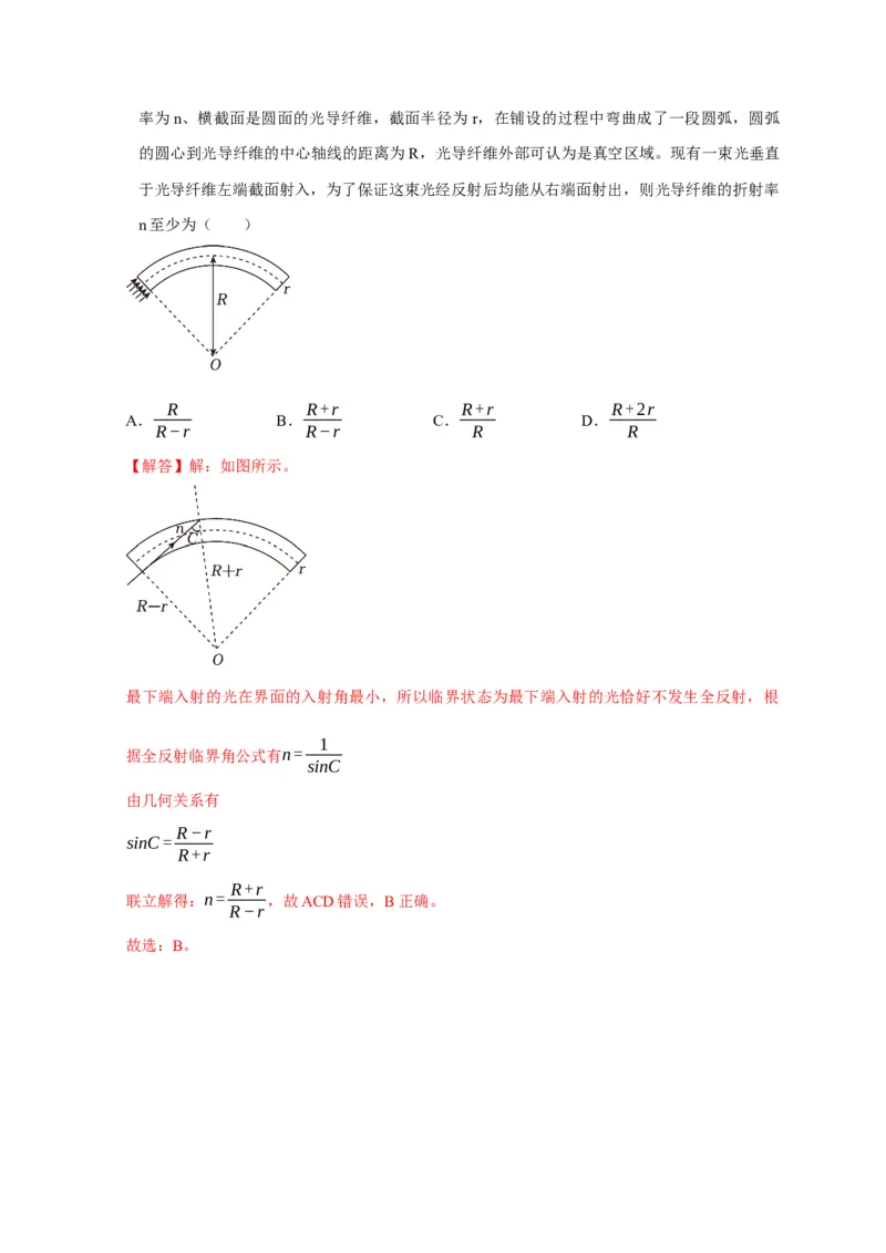 第29讲　光的折射全反射（解析版）_4.2025物理总复习_2025年新高考资料_一轮复习_2025届高考物理一轮复习考点精讲精练（全国通用）（完结）