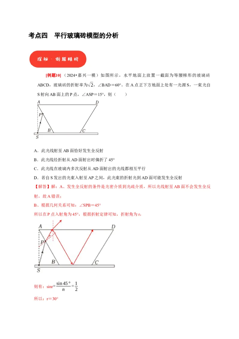 第29讲　光的折射全反射（解析版）_4.2025物理总复习_2025年新高考资料_一轮复习_2025届高考物理一轮复习考点精讲精练（全国通用）（完结）