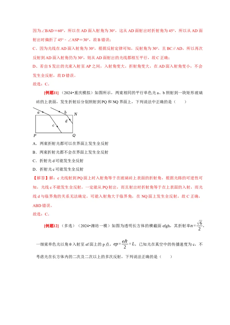 第29讲　光的折射全反射（解析版）_4.2025物理总复习_2025年新高考资料_一轮复习_2025届高考物理一轮复习考点精讲精练（全国通用）（完结）