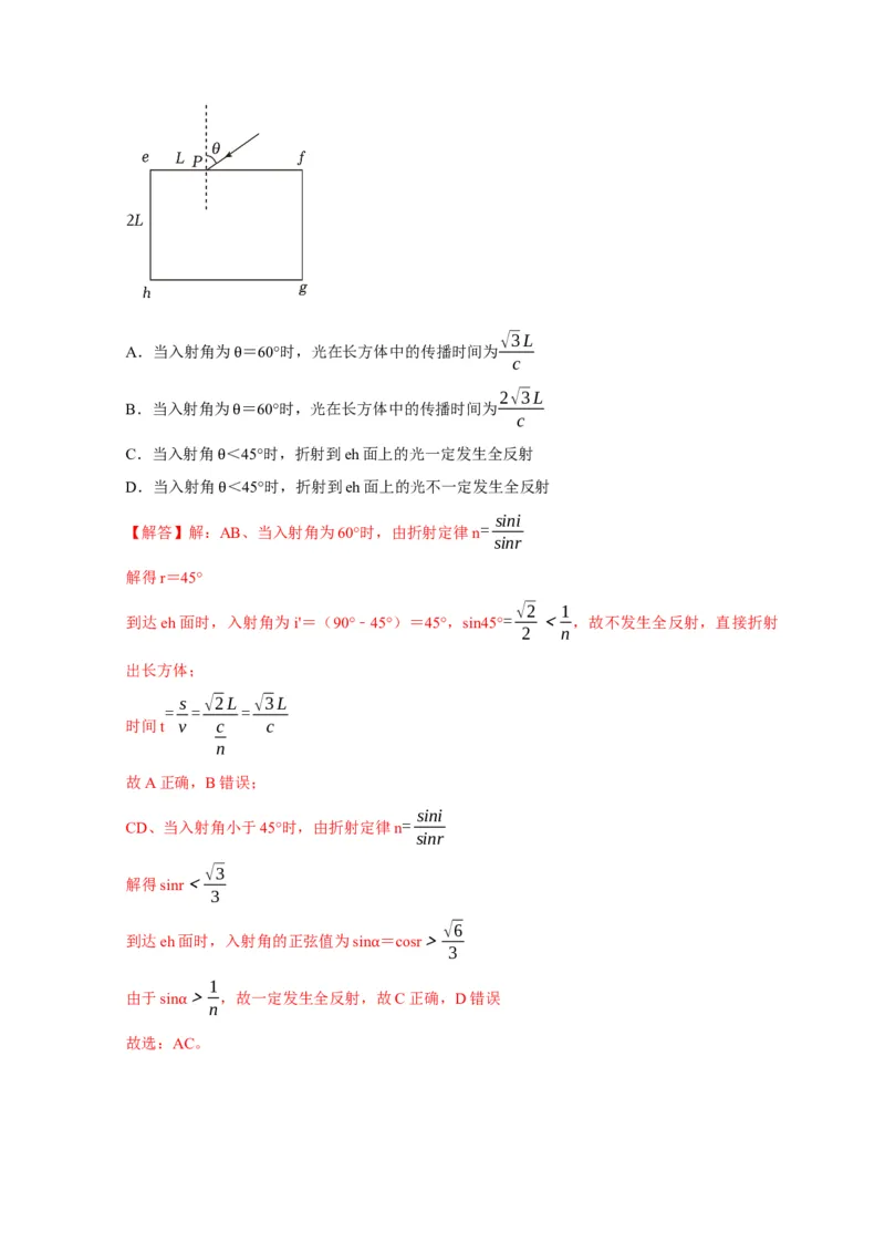 第29讲　光的折射全反射（解析版）_4.2025物理总复习_2025年新高考资料_一轮复习_2025届高考物理一轮复习考点精讲精练（全国通用）（完结）
