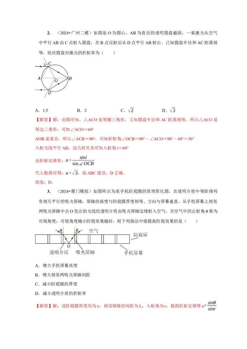 第29讲　光的折射全反射（解析版）_4.2025物理总复习_2025年新高考资料_一轮复习_2025届高考物理一轮复习考点精讲精练（全国通用）（完结）