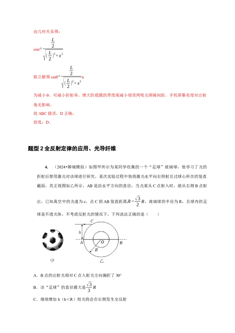 第29讲　光的折射全反射（解析版）_4.2025物理总复习_2025年新高考资料_一轮复习_2025届高考物理一轮复习考点精讲精练（全国通用）（完结）