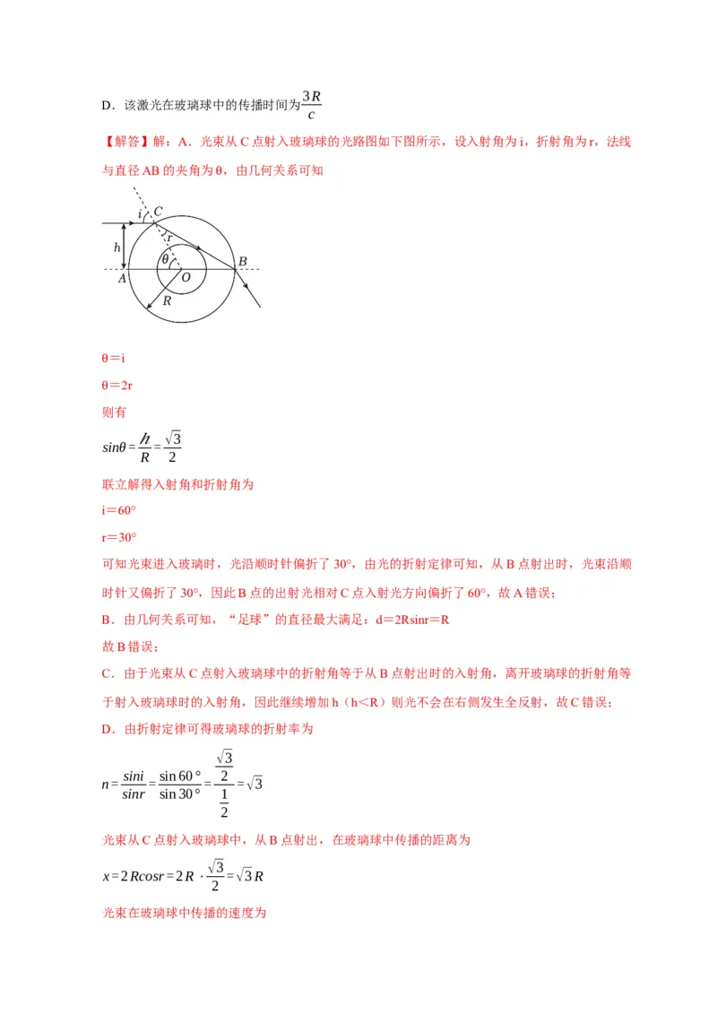 第29讲　光的折射全反射（解析版）_4.2025物理总复习_2025年新高考资料_一轮复习_2025届高考物理一轮复习考点精讲精练（全国通用）（完结）