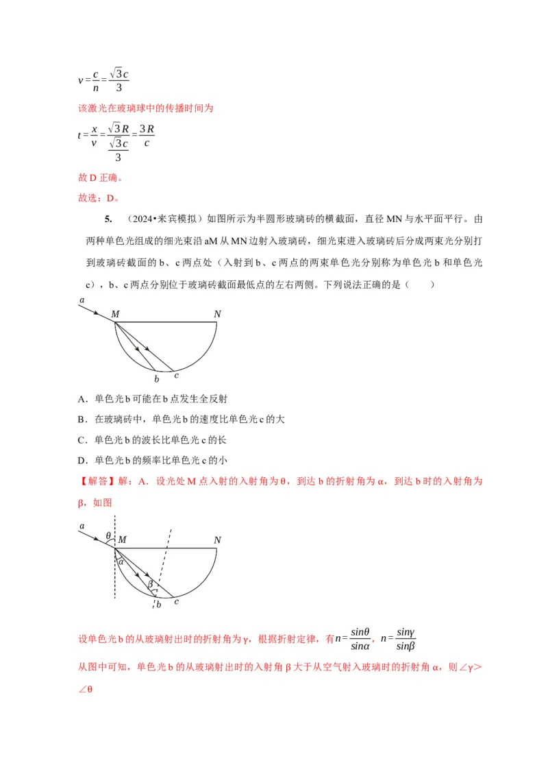 第29讲　光的折射全反射（解析版）_4.2025物理总复习_2025年新高考资料_一轮复习_2025届高考物理一轮复习考点精讲精练（全国通用）（完结）