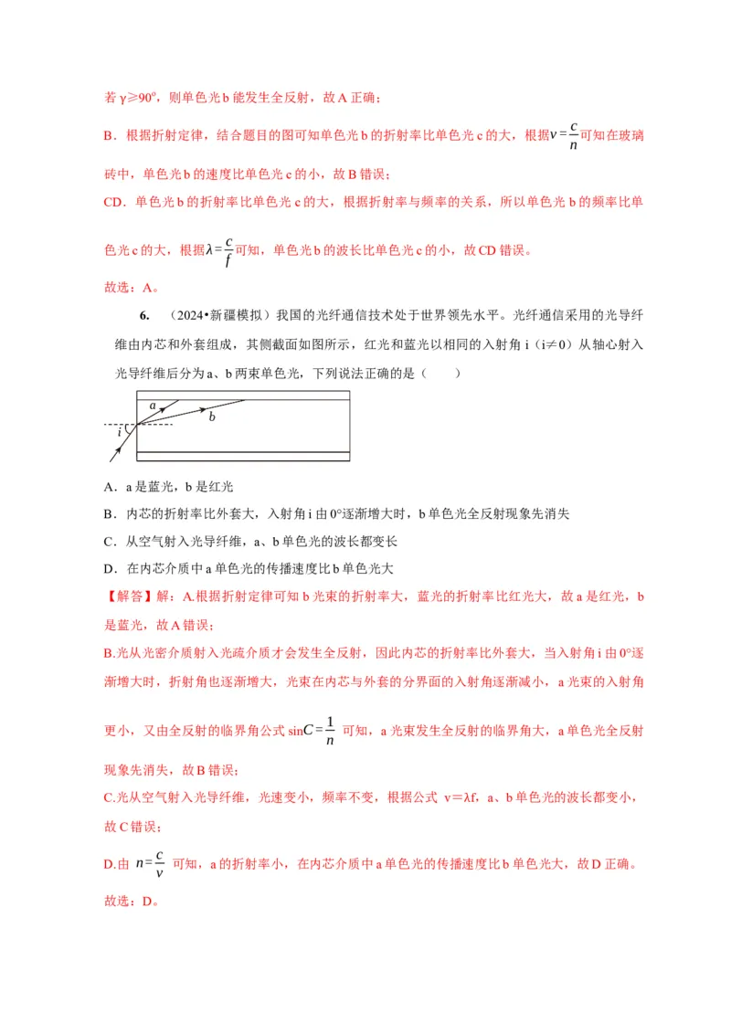 第29讲　光的折射全反射（解析版）_4.2025物理总复习_2025年新高考资料_一轮复习_2025届高考物理一轮复习考点精讲精练（全国通用）（完结）