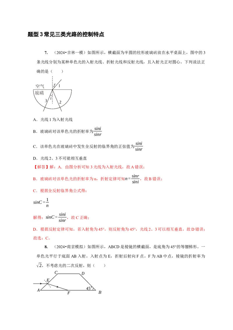 第29讲　光的折射全反射（解析版）_4.2025物理总复习_2025年新高考资料_一轮复习_2025届高考物理一轮复习考点精讲精练（全国通用）（完结）