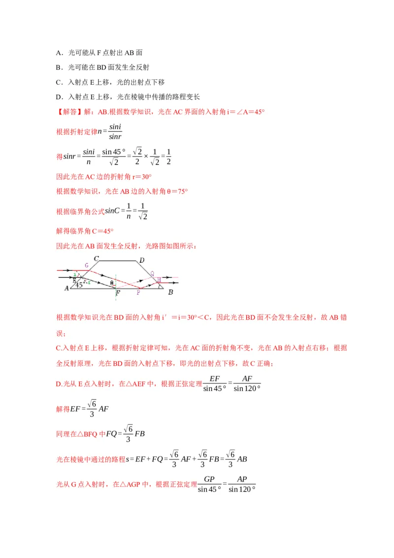 第29讲　光的折射全反射（解析版）_4.2025物理总复习_2025年新高考资料_一轮复习_2025届高考物理一轮复习考点精讲精练（全国通用）（完结）