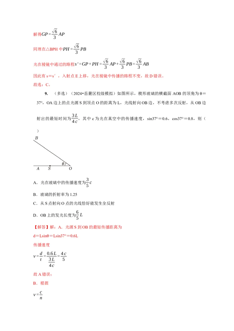 第29讲　光的折射全反射（解析版）_4.2025物理总复习_2025年新高考资料_一轮复习_2025届高考物理一轮复习考点精讲精练（全国通用）（完结）