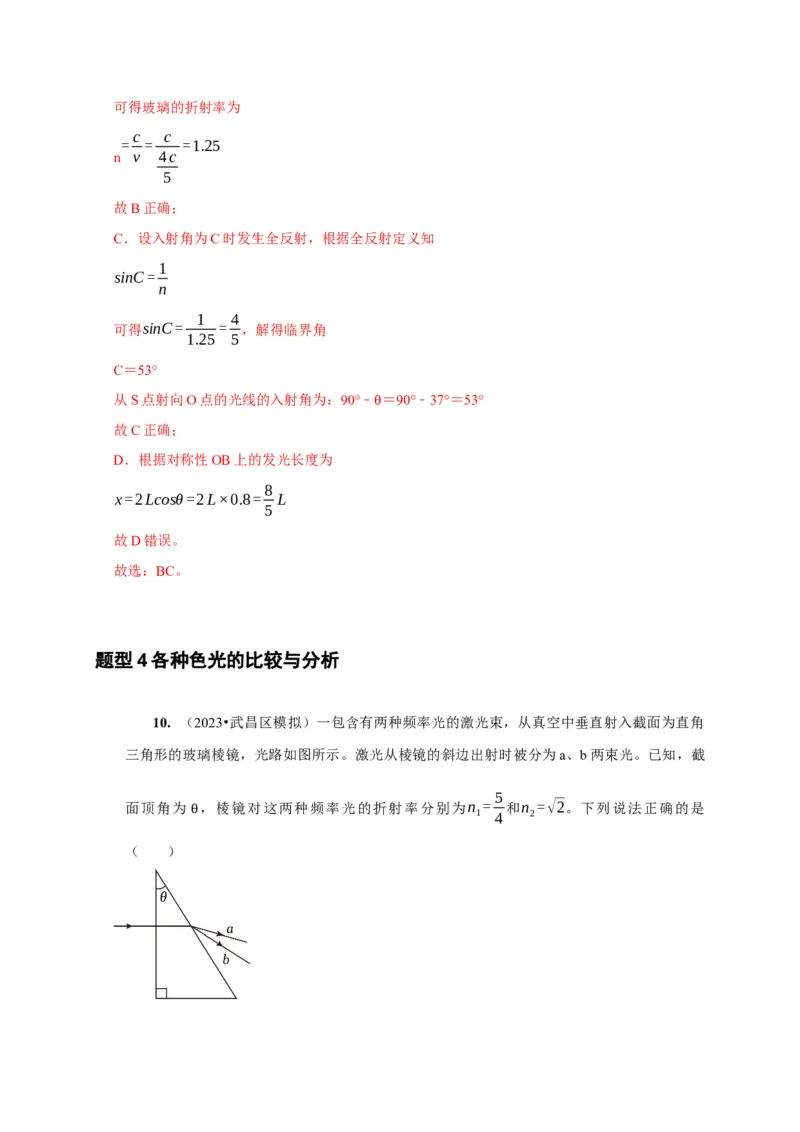 第29讲　光的折射全反射（解析版）_4.2025物理总复习_2025年新高考资料_一轮复习_2025届高考物理一轮复习考点精讲精练（全国通用）（完结）