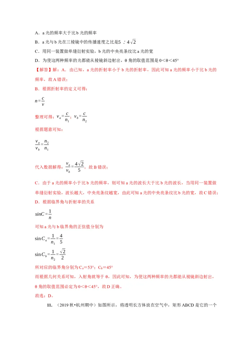 第29讲　光的折射全反射（解析版）_4.2025物理总复习_2025年新高考资料_一轮复习_2025届高考物理一轮复习考点精讲精练（全国通用）（完结）