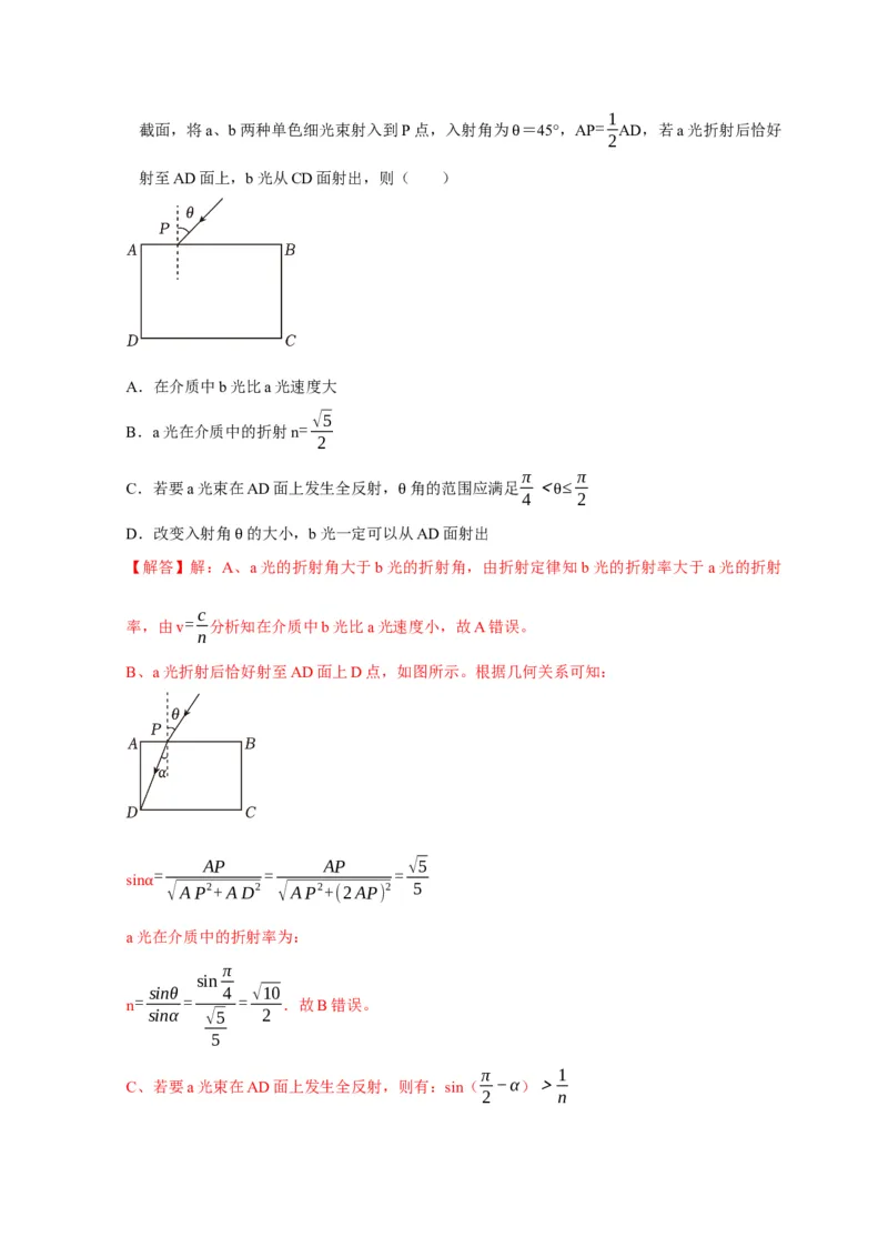 第29讲　光的折射全反射（解析版）_4.2025物理总复习_2025年新高考资料_一轮复习_2025届高考物理一轮复习考点精讲精练（全国通用）（完结）