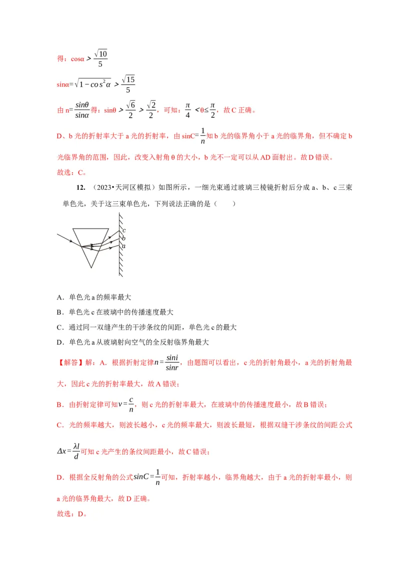 第29讲　光的折射全反射（解析版）_4.2025物理总复习_2025年新高考资料_一轮复习_2025届高考物理一轮复习考点精讲精练（全国通用）（完结）