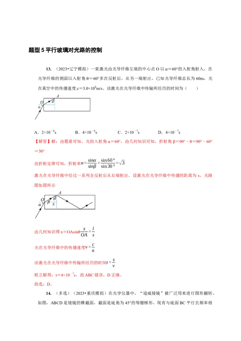 第29讲　光的折射全反射（解析版）_4.2025物理总复习_2025年新高考资料_一轮复习_2025届高考物理一轮复习考点精讲精练（全国通用）（完结）