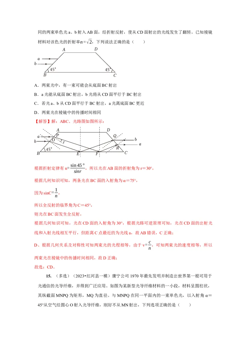 第29讲　光的折射全反射（解析版）_4.2025物理总复习_2025年新高考资料_一轮复习_2025届高考物理一轮复习考点精讲精练（全国通用）（完结）