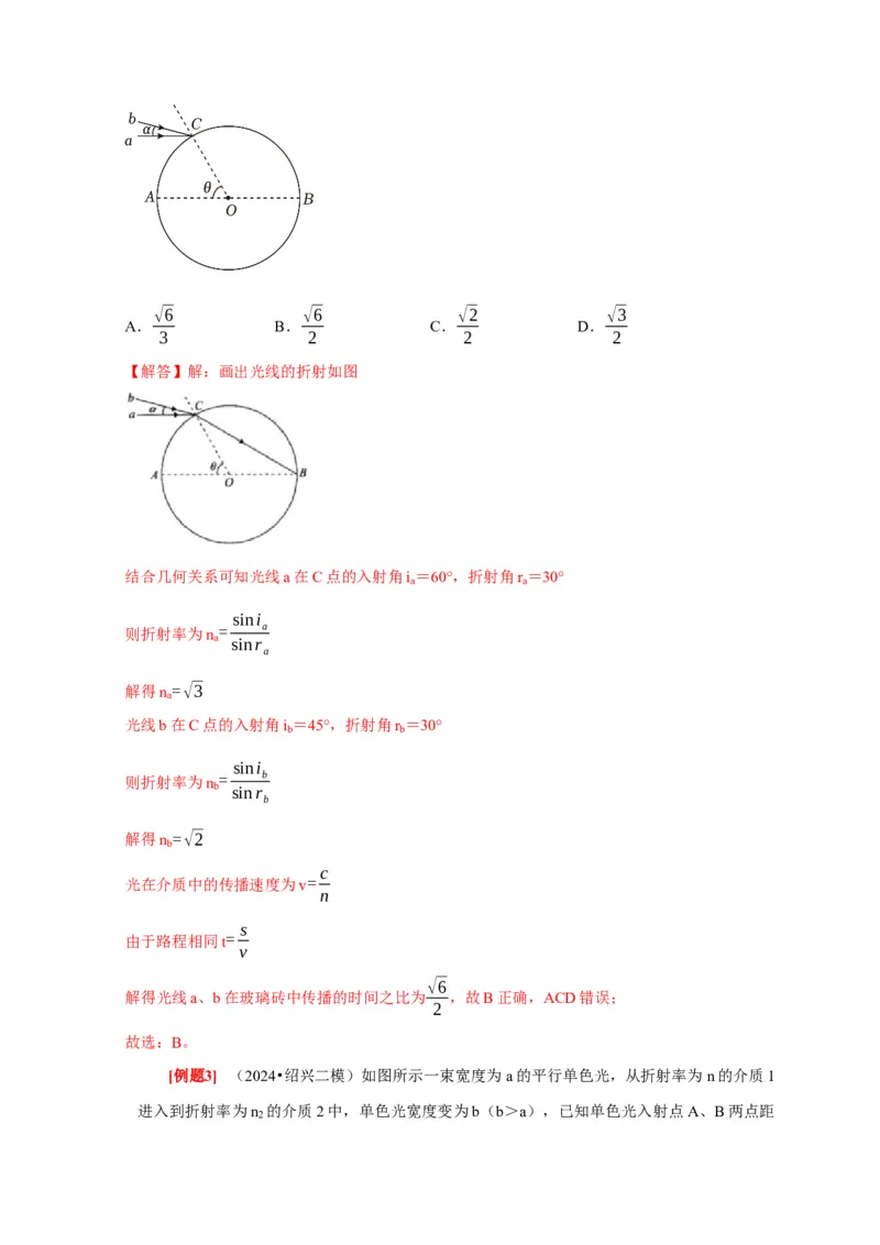 第29讲　光的折射全反射（解析版）_4.2025物理总复习_2025年新高考资料_一轮复习_2025届高考物理一轮复习考点精讲精练（全国通用）（完结）