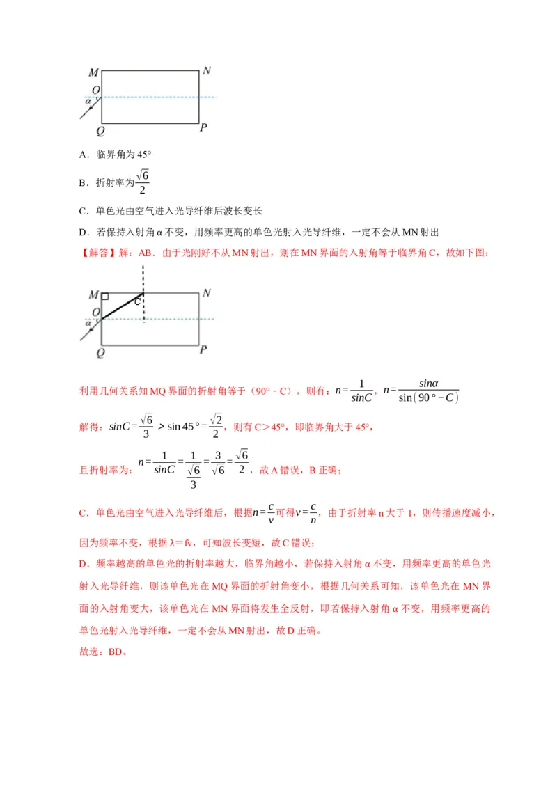 第29讲　光的折射全反射（解析版）_4.2025物理总复习_2025年新高考资料_一轮复习_2025届高考物理一轮复习考点精讲精练（全国通用）（完结）
