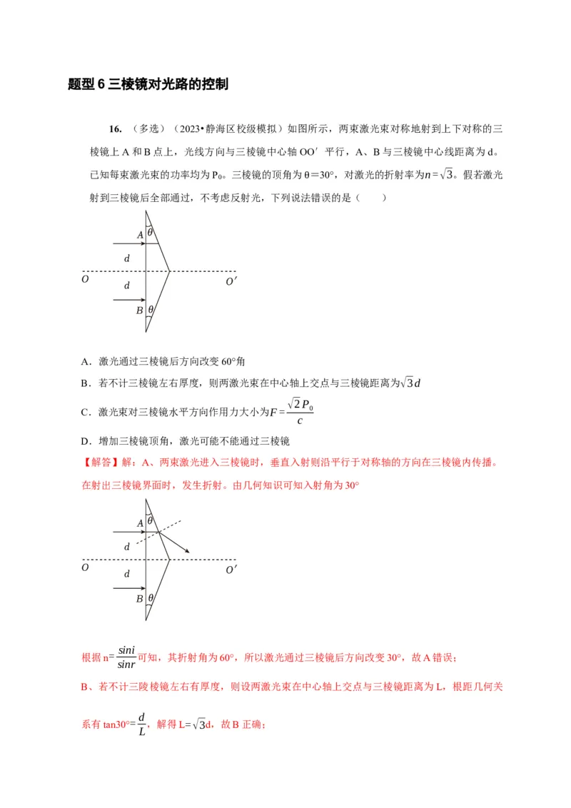 第29讲　光的折射全反射（解析版）_4.2025物理总复习_2025年新高考资料_一轮复习_2025届高考物理一轮复习考点精讲精练（全国通用）（完结）