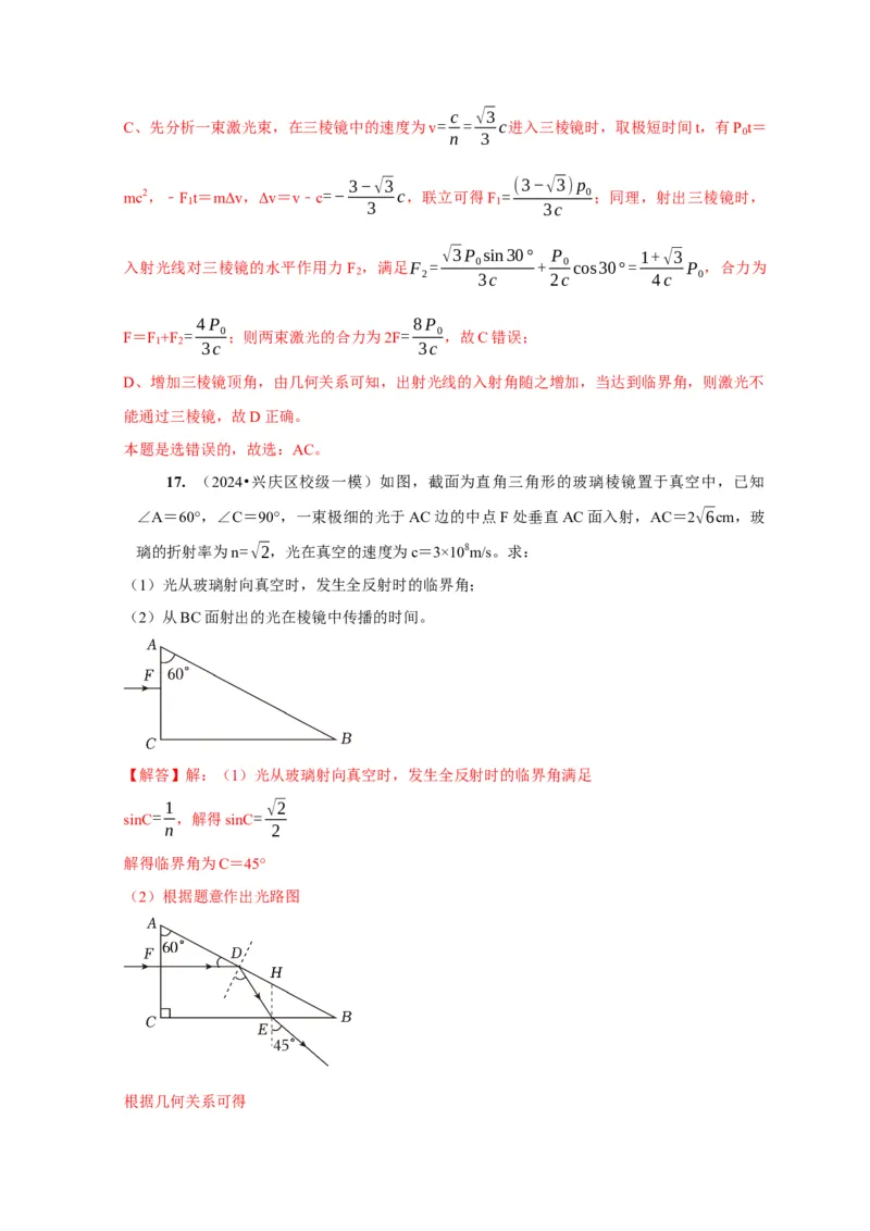 第29讲　光的折射全反射（解析版）_4.2025物理总复习_2025年新高考资料_一轮复习_2025届高考物理一轮复习考点精讲精练（全国通用）（完结）