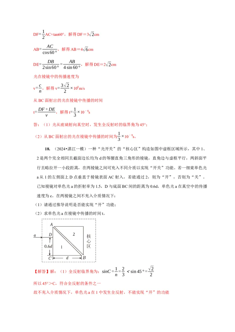 第29讲　光的折射全反射（解析版）_4.2025物理总复习_2025年新高考资料_一轮复习_2025届高考物理一轮复习考点精讲精练（全国通用）（完结）