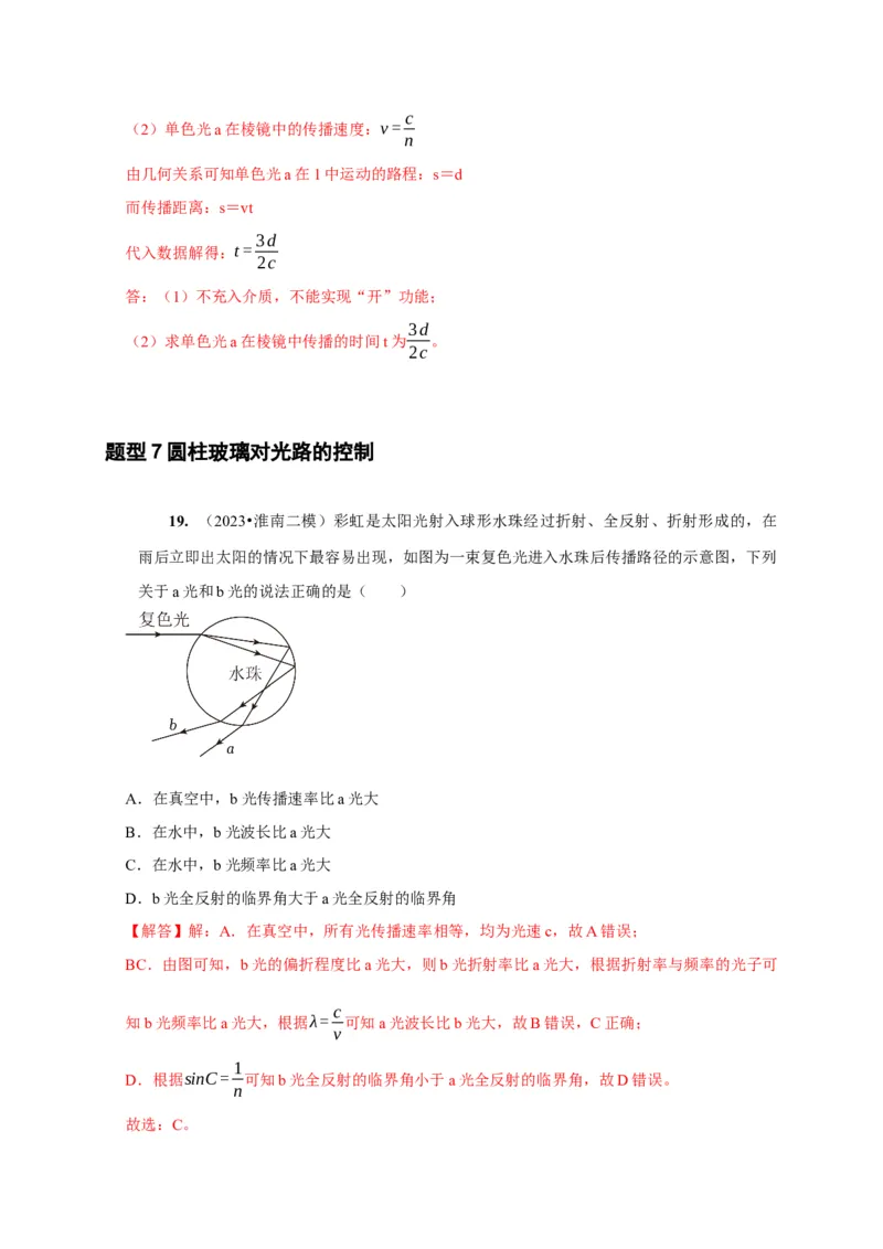 第29讲　光的折射全反射（解析版）_4.2025物理总复习_2025年新高考资料_一轮复习_2025届高考物理一轮复习考点精讲精练（全国通用）（完结）