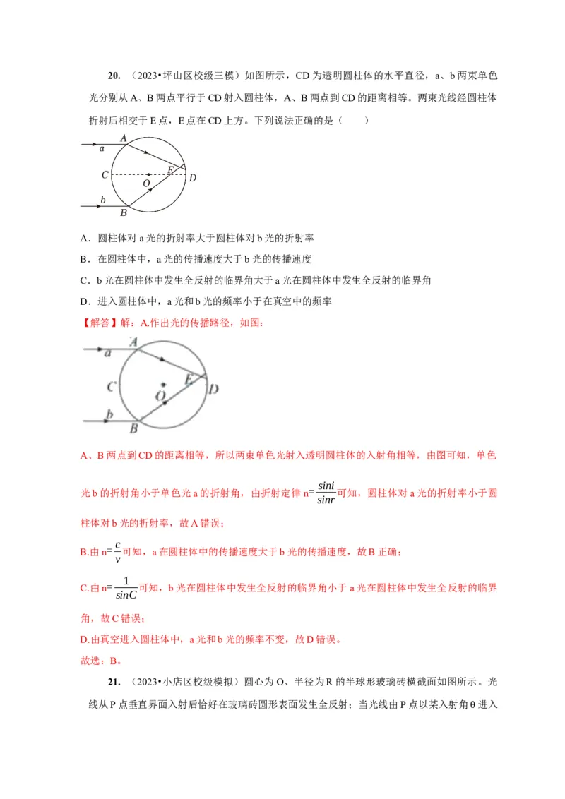 第29讲　光的折射全反射（解析版）_4.2025物理总复习_2025年新高考资料_一轮复习_2025届高考物理一轮复习考点精讲精练（全国通用）（完结）