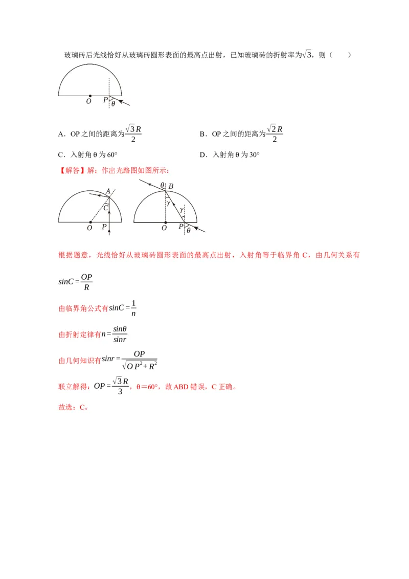 第29讲　光的折射全反射（解析版）_4.2025物理总复习_2025年新高考资料_一轮复习_2025届高考物理一轮复习考点精讲精练（全国通用）（完结）
