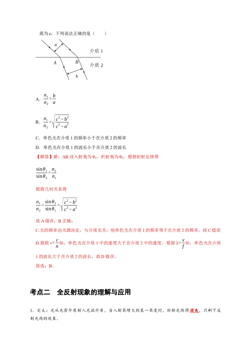 第29讲　光的折射全反射（解析版）_4.2025物理总复习_2025年新高考资料_一轮复习_2025届高考物理一轮复习考点精讲精练（全国通用）（完结）
