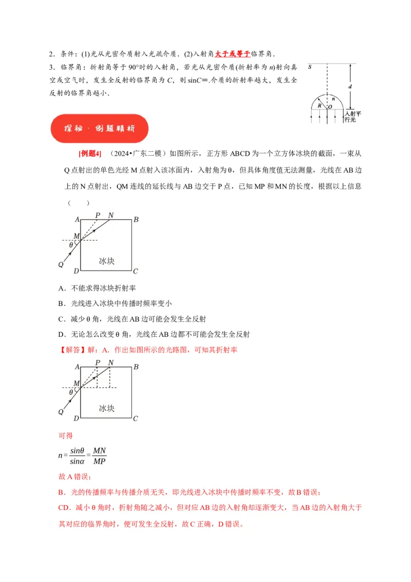 第29讲　光的折射全反射（解析版）_4.2025物理总复习_2025年新高考资料_一轮复习_2025届高考物理一轮复习考点精讲精练（全国通用）（完结）