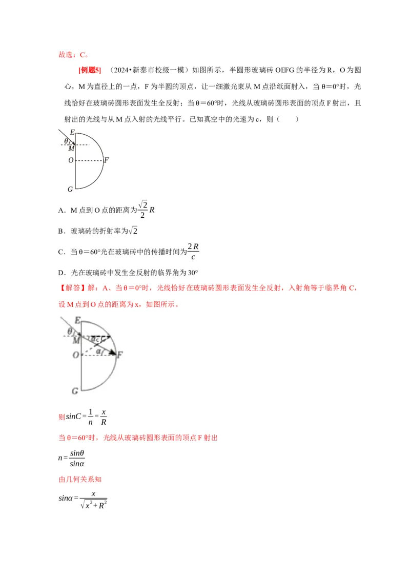 第29讲　光的折射全反射（解析版）_4.2025物理总复习_2025年新高考资料_一轮复习_2025届高考物理一轮复习考点精讲精练（全国通用）（完结）