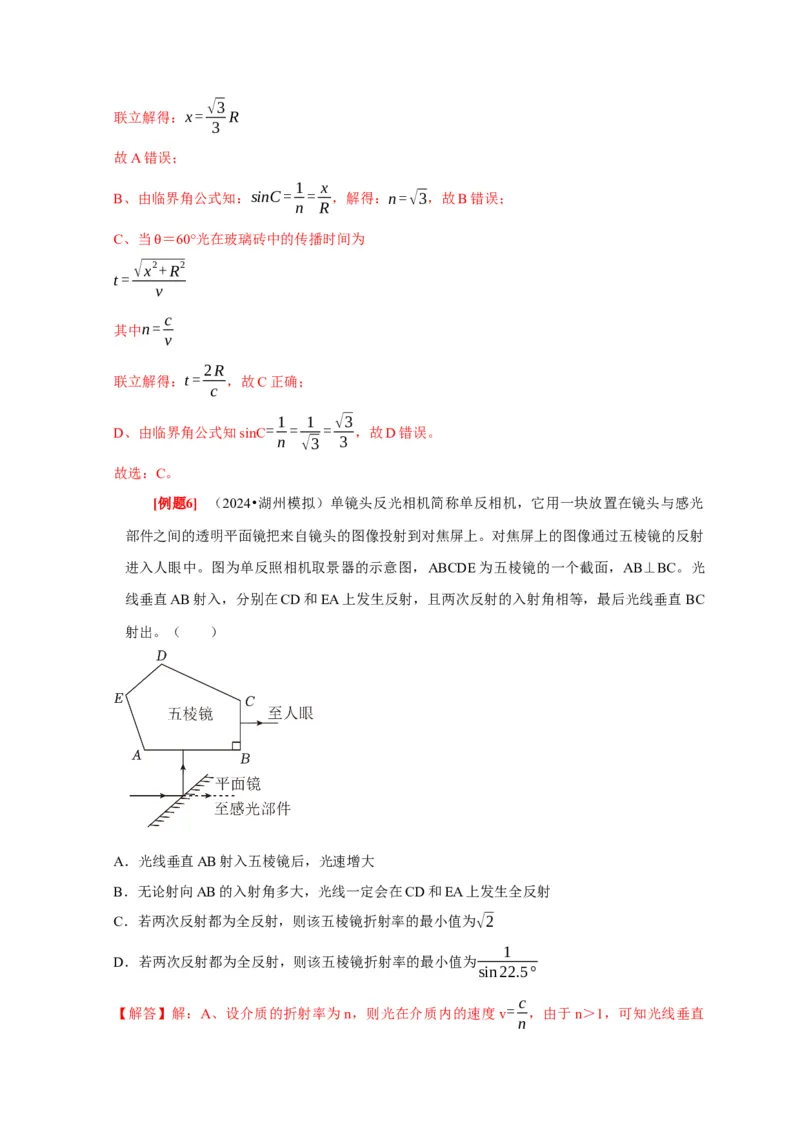 第29讲　光的折射全反射（解析版）_4.2025物理总复习_2025年新高考资料_一轮复习_2025届高考物理一轮复习考点精讲精练（全国通用）（完结）