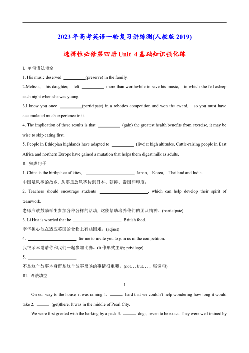 03选择性必修第四册Unit4基础练习-2023年高考英语一轮复习讲练测(人教版2019)_3.2025英语总复习_2023年新高考资料_一轮复习_2023年高考英语一轮复习讲练测（新教材人教版新高考）