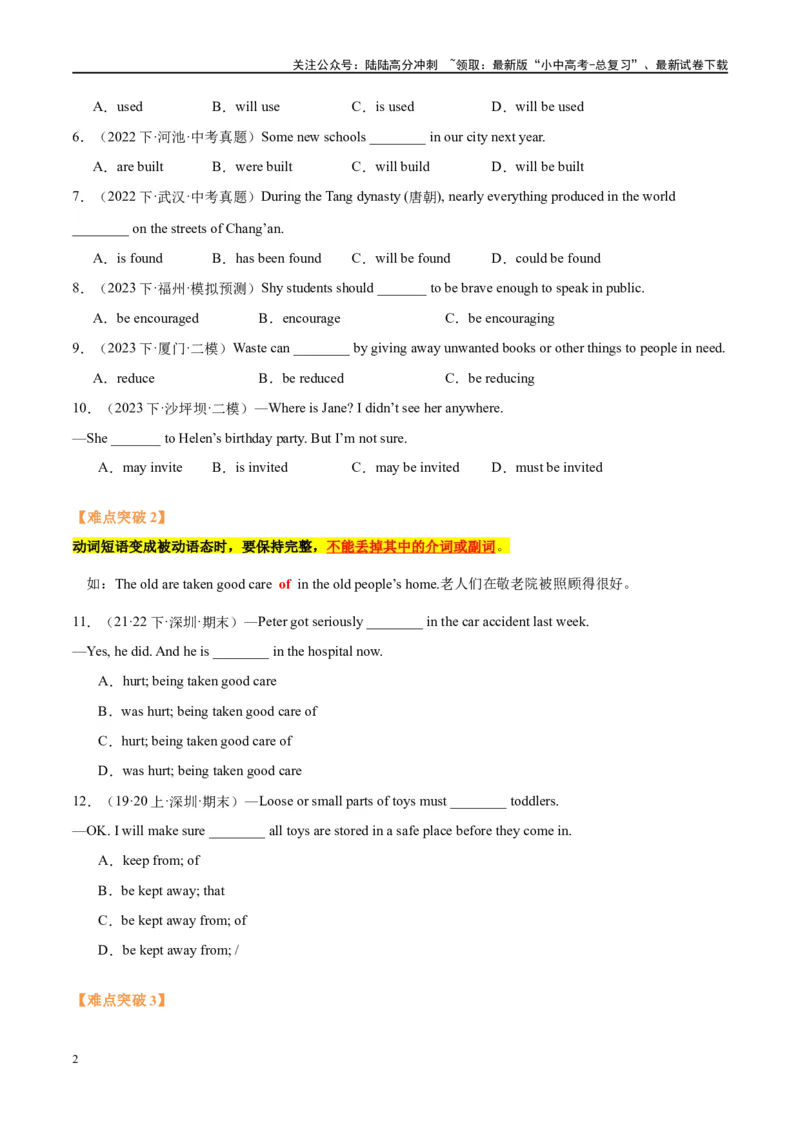 易错点07被动语态（学生版）_02中考总复习（2026版更新中）_03-英语-中考总复习_2024年中考复习资料_专项复习资料_❤备战2024年中考英语满分冲刺之易错题轻松突破