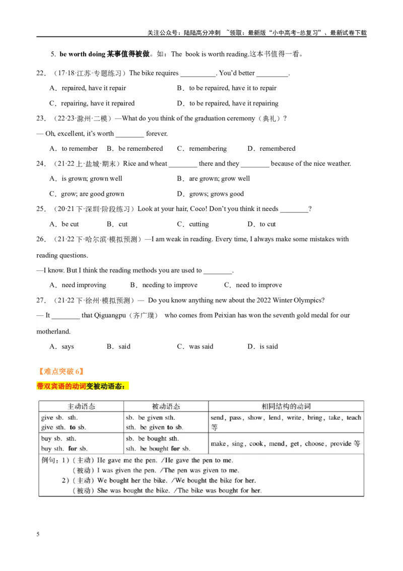 易错点07被动语态（学生版）_02中考总复习（2026版更新中）_03-英语-中考总复习_2024年中考复习资料_专项复习资料_❤备战2024年中考英语满分冲刺之易错题轻松突破