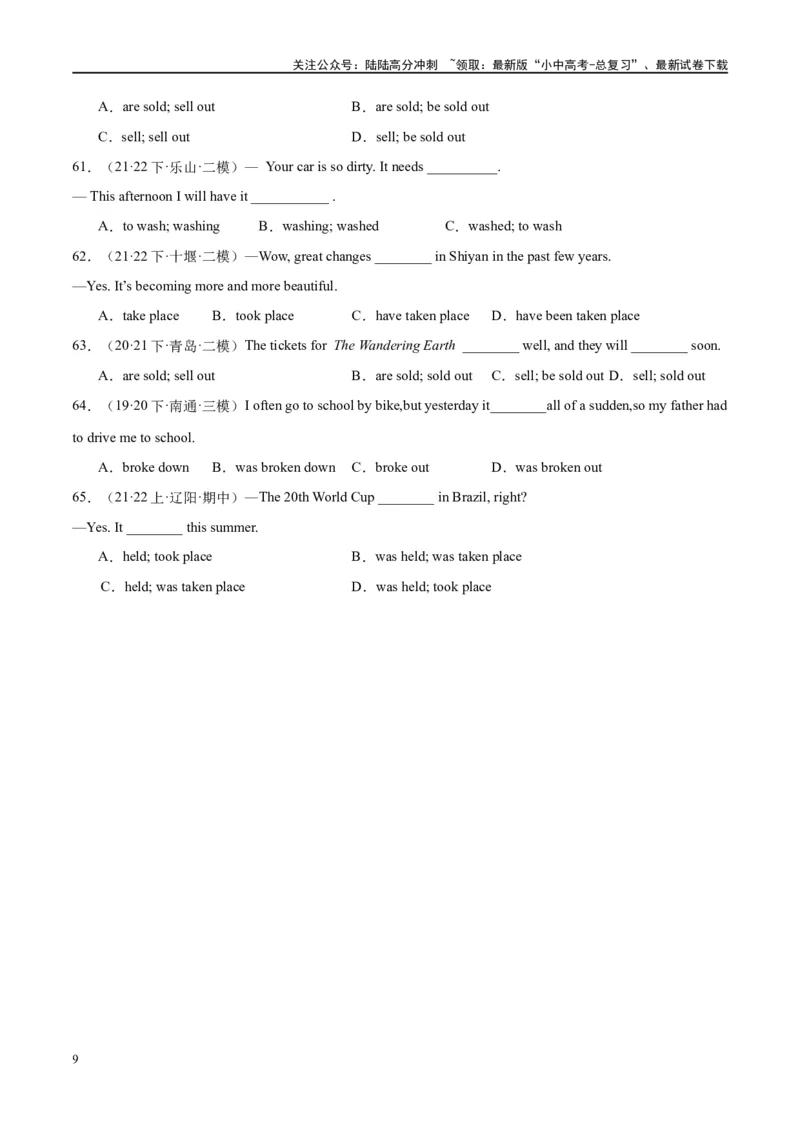 易错点07被动语态（学生版）_02中考总复习（2026版更新中）_03-英语-中考总复习_2024年中考复习资料_专项复习资料_❤备战2024年中考英语满分冲刺之易错题轻松突破