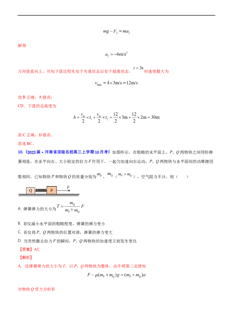 专题一力与运动（测）-2023年高考物理二轮复习讲练测（新高考专用）（解析版）_4.2025物理总复习_2023年新高复习资料_二轮复习_2023年高考物理二轮复习讲练测（新高考专用）