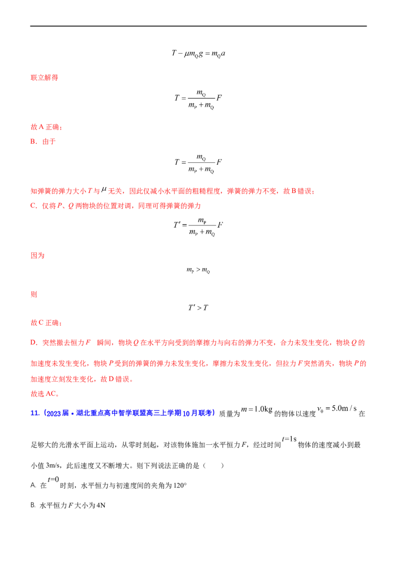 专题一力与运动（测）-2023年高考物理二轮复习讲练测（新高考专用）（解析版）_4.2025物理总复习_2023年新高复习资料_二轮复习_2023年高考物理二轮复习讲练测（新高考专用）