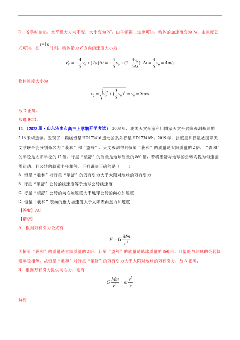 专题一力与运动（测）-2023年高考物理二轮复习讲练测（新高考专用）（解析版）_4.2025物理总复习_2023年新高复习资料_二轮复习_2023年高考物理二轮复习讲练测（新高考专用）