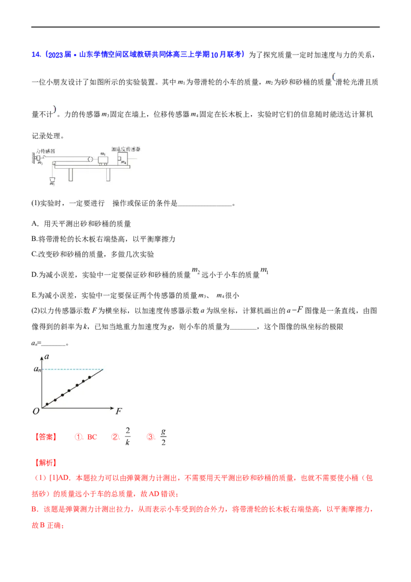 专题一力与运动（测）-2023年高考物理二轮复习讲练测（新高考专用）（解析版）_4.2025物理总复习_2023年新高复习资料_二轮复习_2023年高考物理二轮复习讲练测（新高考专用）