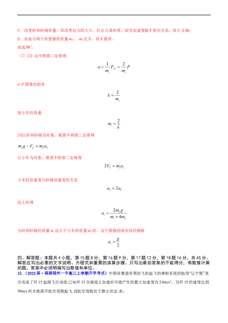专题一力与运动（测）-2023年高考物理二轮复习讲练测（新高考专用）（解析版）_4.2025物理总复习_2023年新高复习资料_二轮复习_2023年高考物理二轮复习讲练测（新高考专用）