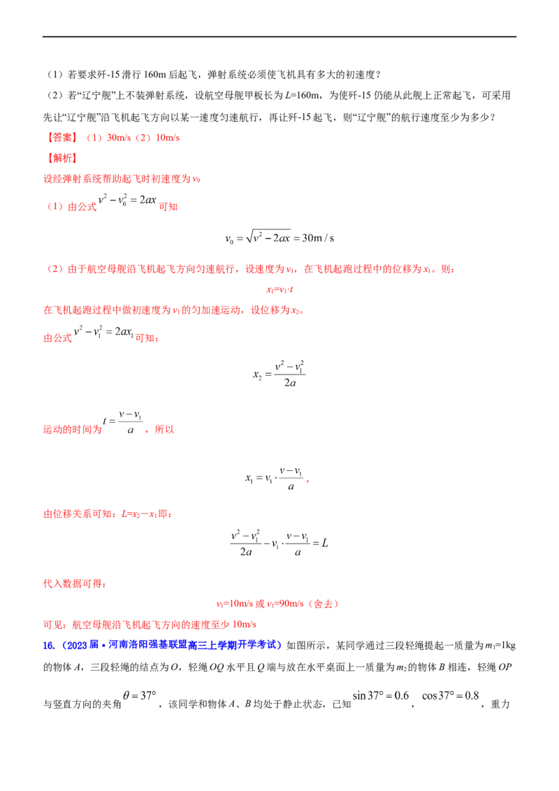专题一力与运动（测）-2023年高考物理二轮复习讲练测（新高考专用）（解析版）_4.2025物理总复习_2023年新高复习资料_二轮复习_2023年高考物理二轮复习讲练测（新高考专用）