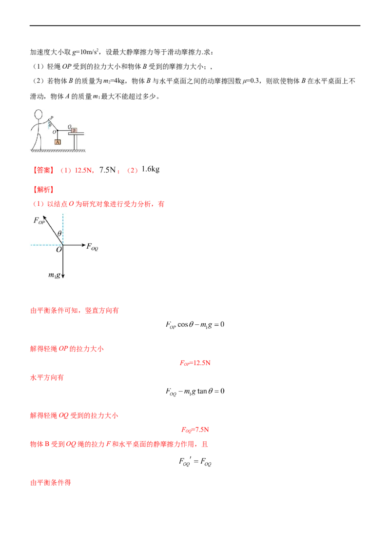 专题一力与运动（测）-2023年高考物理二轮复习讲练测（新高考专用）（解析版）_4.2025物理总复习_2023年新高复习资料_二轮复习_2023年高考物理二轮复习讲练测（新高考专用）