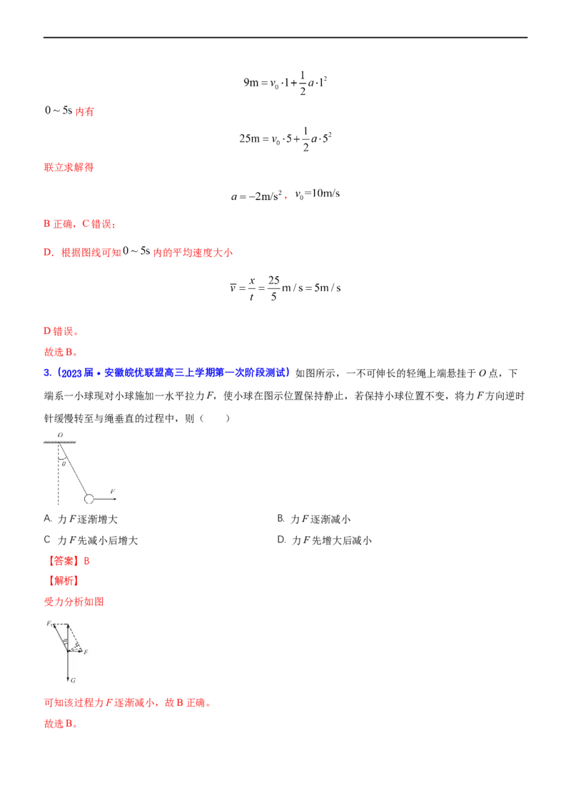 专题一力与运动（测）-2023年高考物理二轮复习讲练测（新高考专用）（解析版）_4.2025物理总复习_2023年新高复习资料_二轮复习_2023年高考物理二轮复习讲练测（新高考专用）