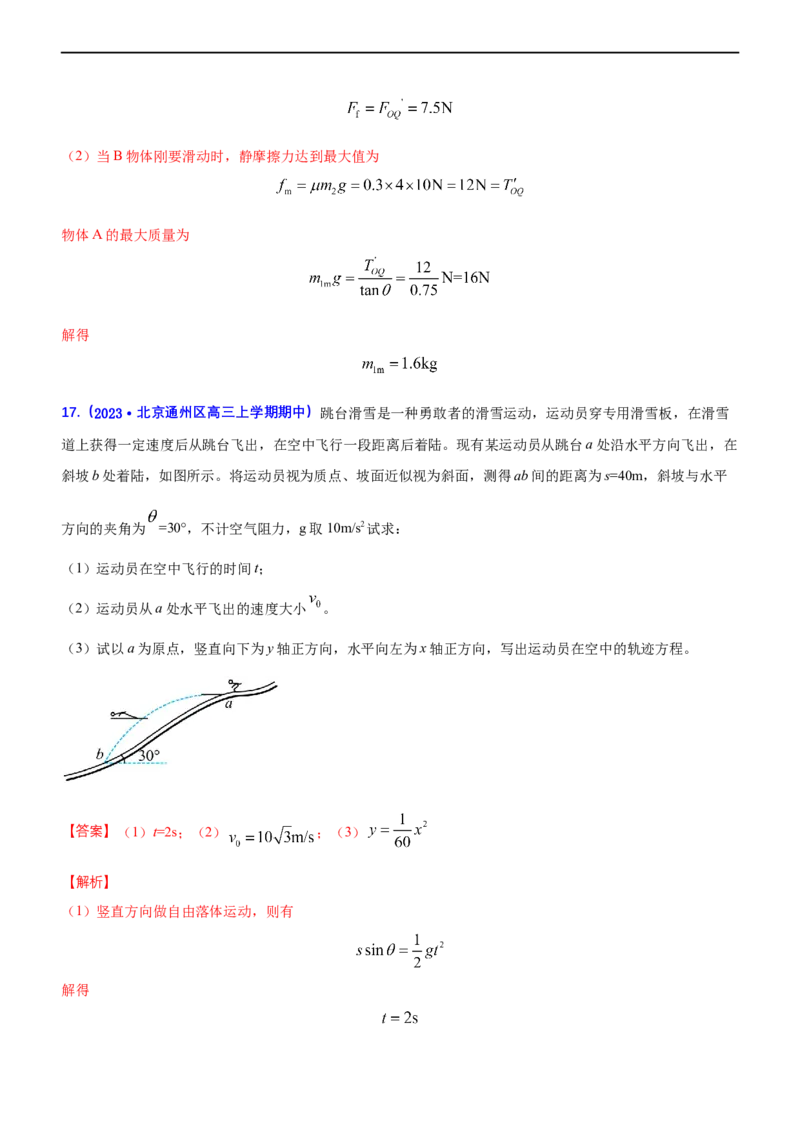 专题一力与运动（测）-2023年高考物理二轮复习讲练测（新高考专用）（解析版）_4.2025物理总复习_2023年新高复习资料_二轮复习_2023年高考物理二轮复习讲练测（新高考专用）