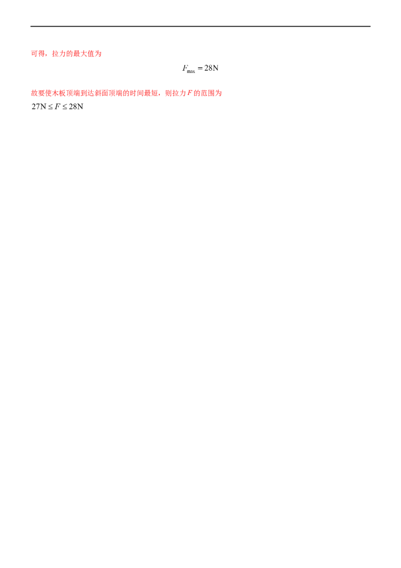 专题一力与运动（测）-2023年高考物理二轮复习讲练测（新高考专用）（解析版）_4.2025物理总复习_2023年新高复习资料_二轮复习_2023年高考物理二轮复习讲练测（新高考专用）