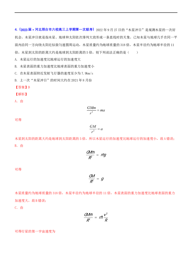 专题一力与运动（测）-2023年高考物理二轮复习讲练测（新高考专用）（解析版）_4.2025物理总复习_2023年新高复习资料_二轮复习_2023年高考物理二轮复习讲练测（新高考专用）