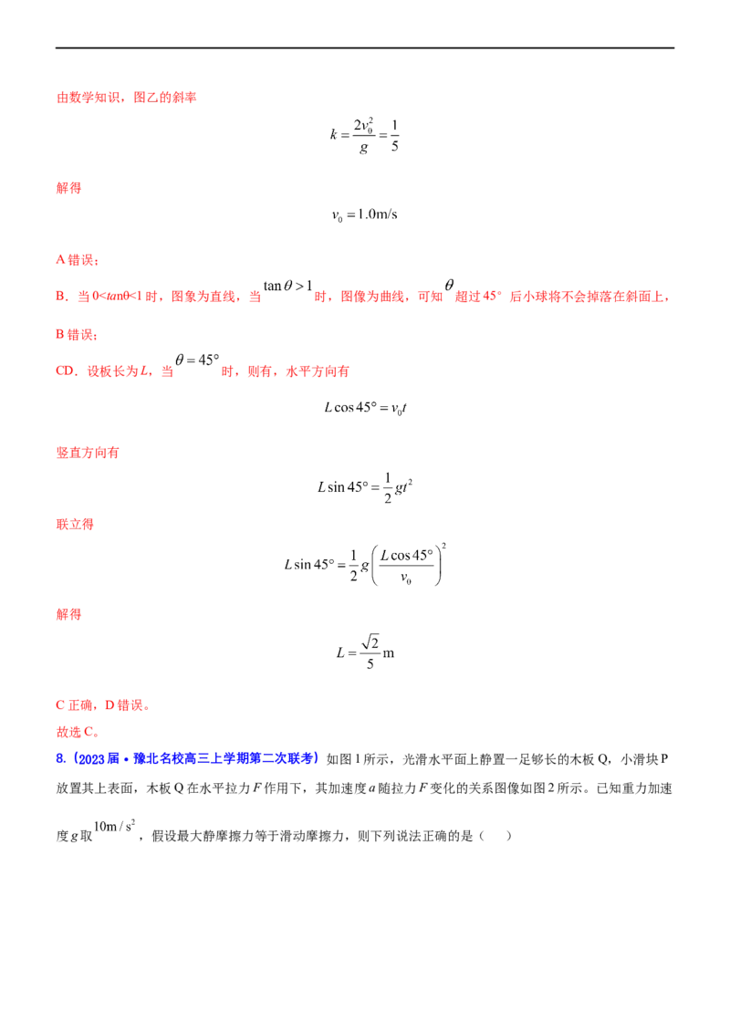 专题一力与运动（测）-2023年高考物理二轮复习讲练测（新高考专用）（解析版）_4.2025物理总复习_2023年新高复习资料_二轮复习_2023年高考物理二轮复习讲练测（新高考专用）